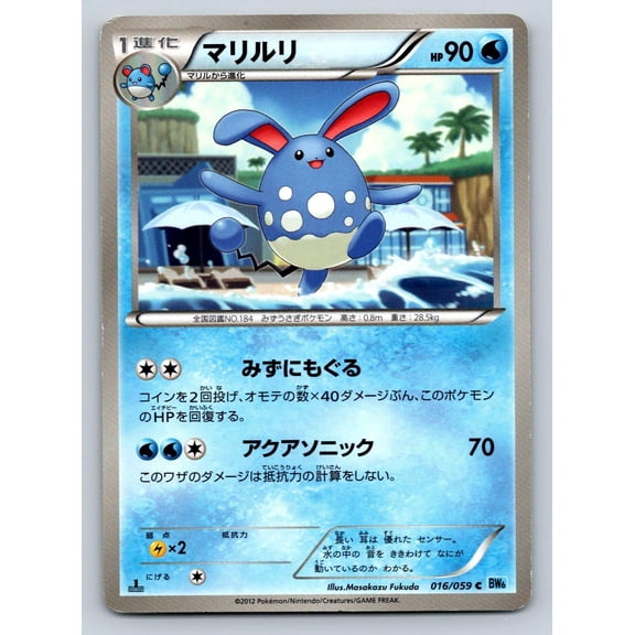 Freeze Bolt Azumarill Regular Common Japanese 1st Edition #016/059