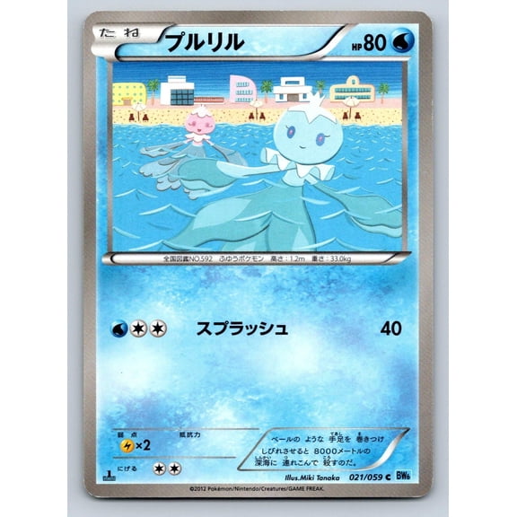 Freeze Bolt Frillish Regular Common Japanese 1st Edition #021/059