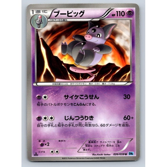 Freeze Bolt Grumpig Regular Uncommon Japanese 1st Edition #026/059