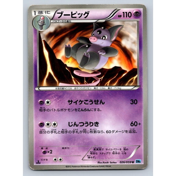 Freeze Bolt Grumpig Uncommon Japanese 1st Edition #026/059 Heavily Played Poor
