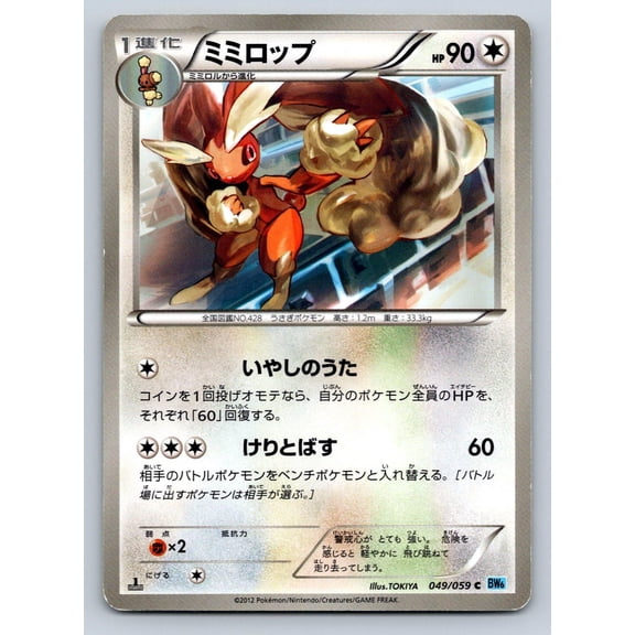 Freeze Bolt Lopunny Regular Common Japanese 1st Edition #049/059