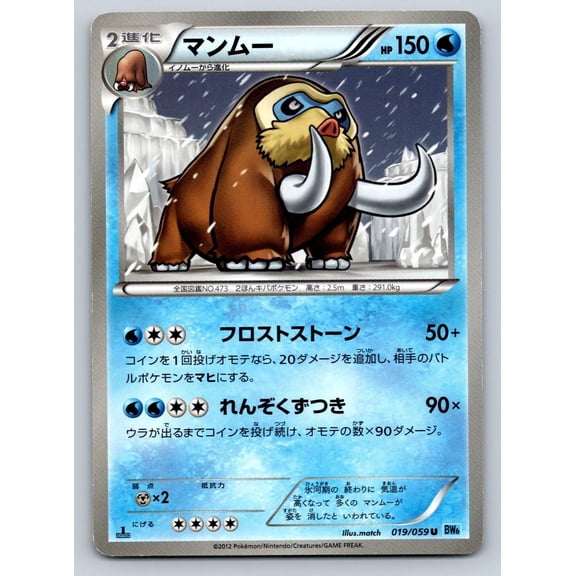 Freeze Bolt Mamoswine Regular Uncommon Japanese 1st Edition #019/059