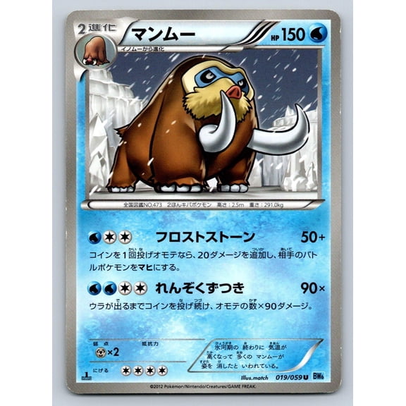 Freeze Bolt Mamoswine Regular Uncommon Japanese 1st Edition #019/059
