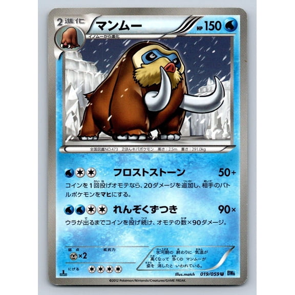 Freeze Bolt Mamoswine Regular Uncommon Japanese 1st Edition #019/059
