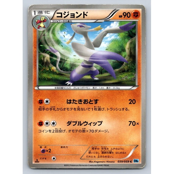 Freeze Bolt Mienshao Regular Common Japanese 1st Edition #039/059
