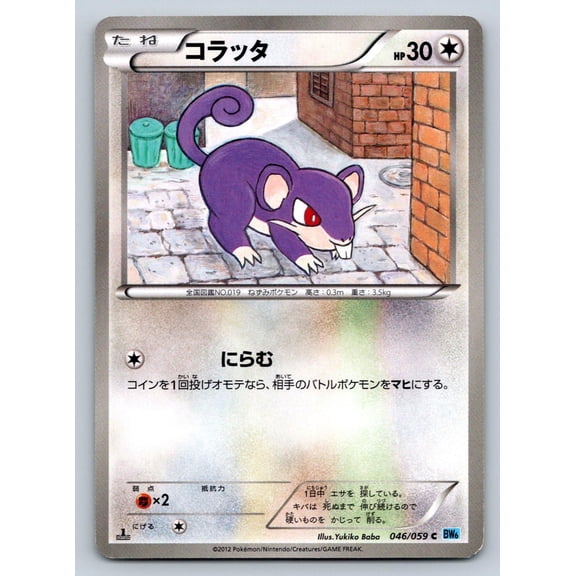 Freeze Bolt Rattata Regular Common Japanese 1st Edition #046/059
