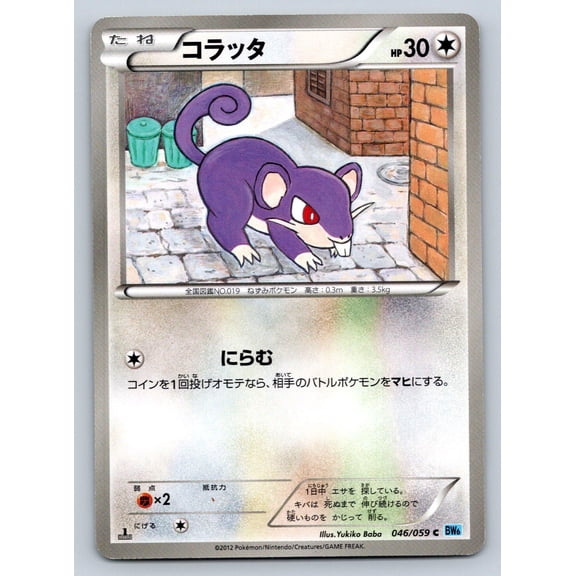 Freeze Bolt Rattata Regular Common Japanese 1st Edition #046/059