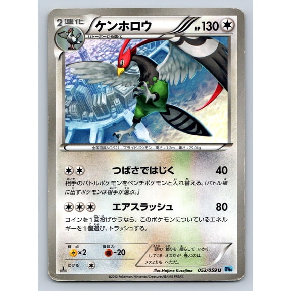 Freeze Bolt Unfezant Regular Uncommon Japanese 1st Edition #052/059