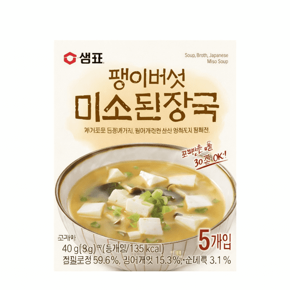Freeze Dried Miso Soup Cubes with Tofu & Mushroom – Instant Japanese Style Soup – Just Add Hot Water – 5 Count (1.41oz)