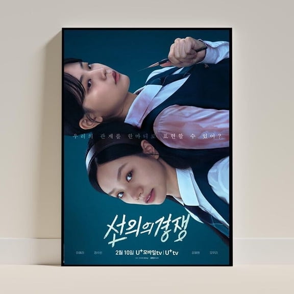 Friendly Rivalry TV Series 2025 Kiss scene Poster