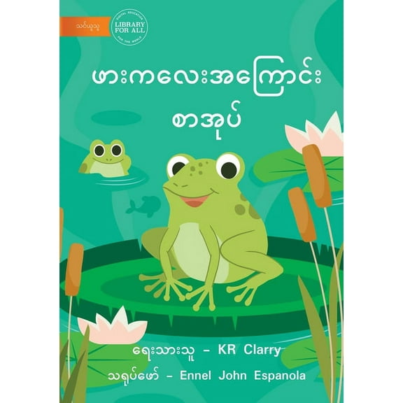 The Frog Book - &, (Paperback)