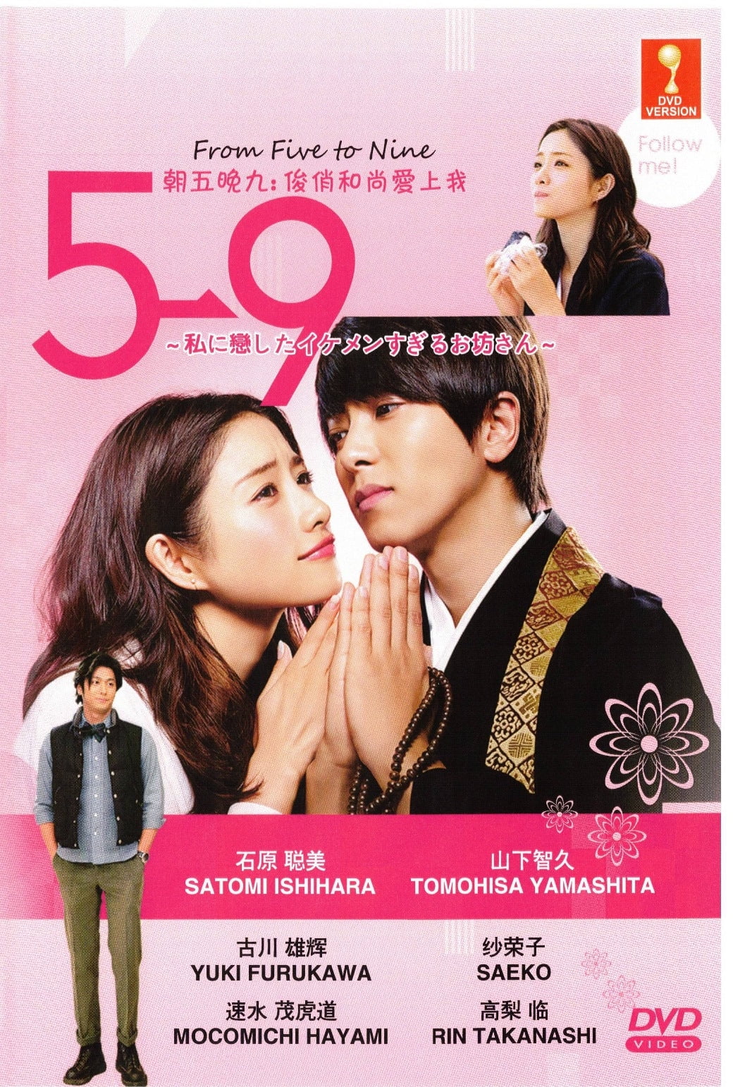 From Five to Nine(5-9) Japanese TV Series - Drama DVD (NTSC