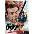 thumbnail image 1 of From Russia With Love Japanese Movie Poster Metal Print 12x16 12x16 Square Adults Best Posters, 1 of 3