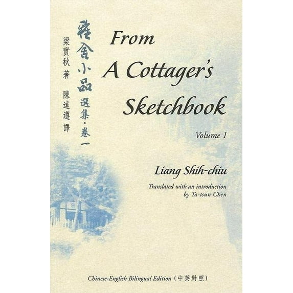 Pre-Owned Pre-Owned From a Cottager's Sketchbook: 1 (Bilingual Series on Modern Chinese Literature): Chinese-English Bilingual Edition Paperback