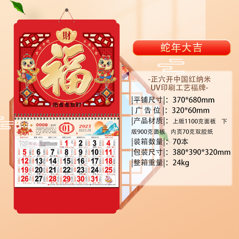 Fu Character 2025 Chinese Wall Calendar Year of the Snake Hanging Fu Character 2025 Chinese Wall Calendar Year of the Snake Hanging