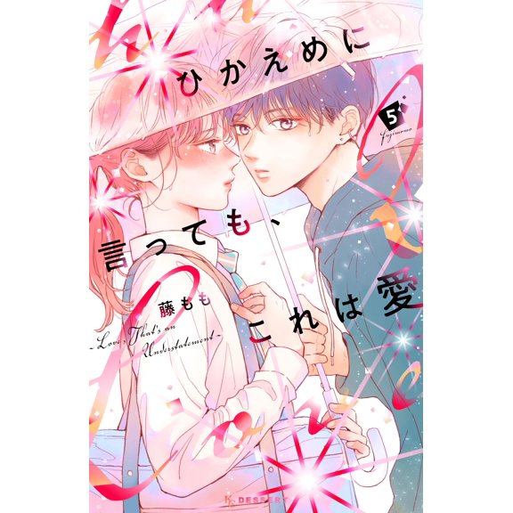 Fuji Momo To Put It Mildly, This Is Love (5) (Paperback)