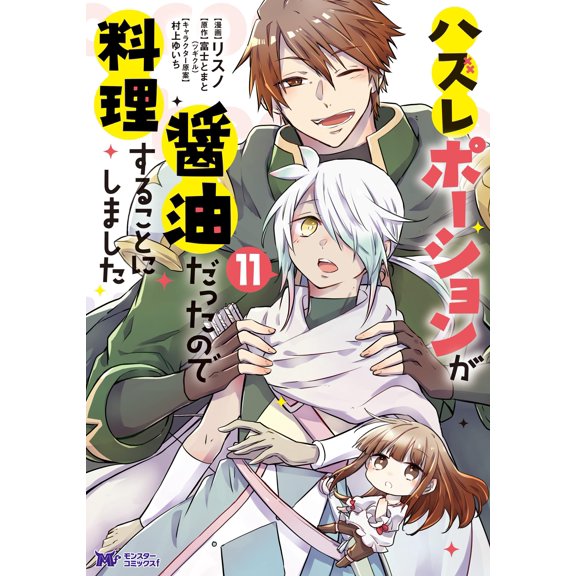 Fuji Tomato (Tsugikuru) The Lost Potion Was Soy Sauce, So I Decided To Cook. (Paperback)