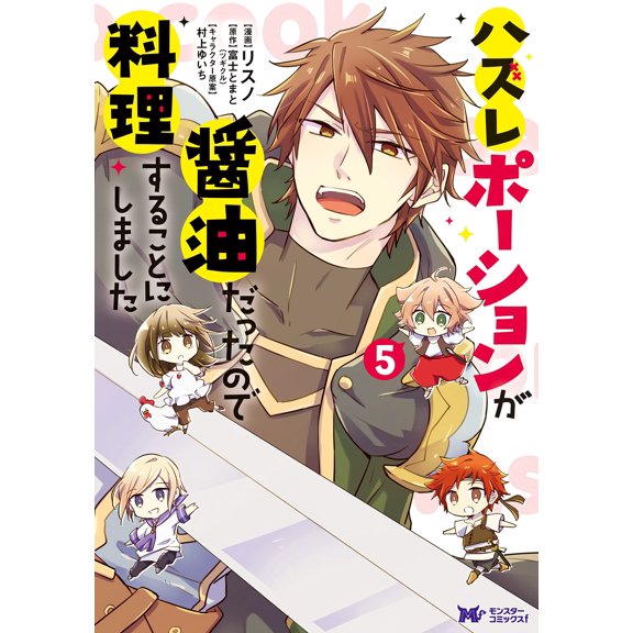 Fuji Tomato (Tsugikuru) The Lost Potion Was Soy Sauce, So I Decided To Cook. (Paperback)