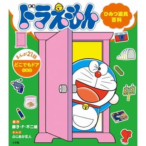 Fujiaka Masato Doraemon Secret Gadget Encyclopedia Anywhere Door (Paperback)