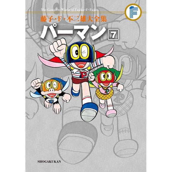 Fujiko F. Fujio Fujiko F. Fujio Complete Works Perman (Paperback)