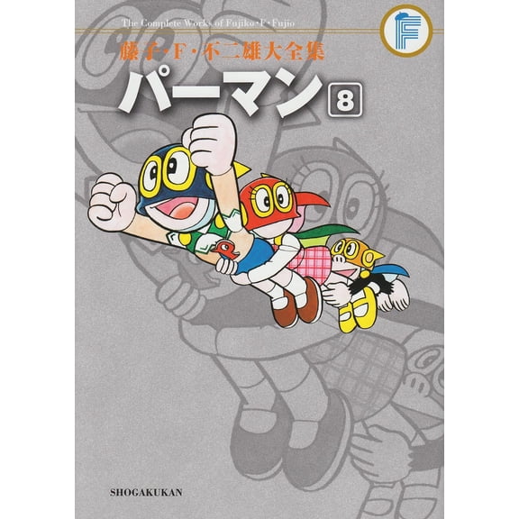Fujiko F. Fujio Fujiko F. Fujio Complete Works Perman (Paperback)