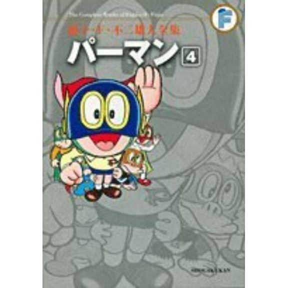 Fujiko F. Fujio Fujiko F. Fujio Complete Works Perman (Paperback)