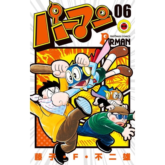 Fujiko F. Fujio Perman (Paperback)