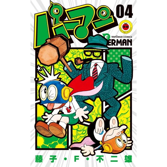 Fujiko F. Fujio Perman (Paperback)