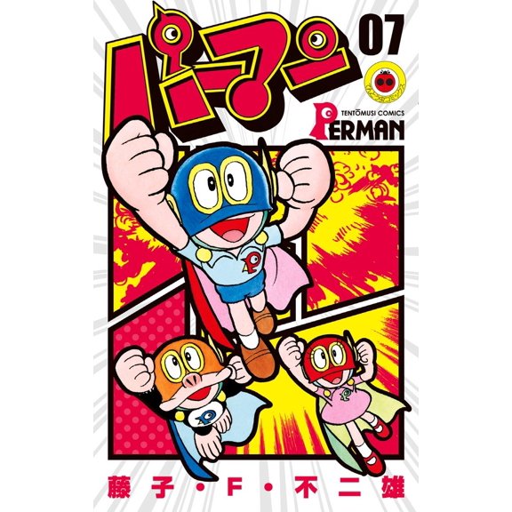 Fujiko F. Fujio Perman (Paperback)