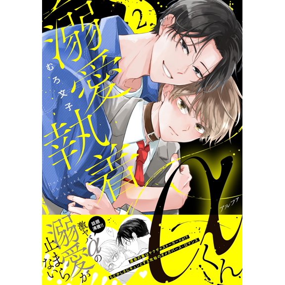 Fumiko Muro Doting Obsession Akun (2) (Paperback)