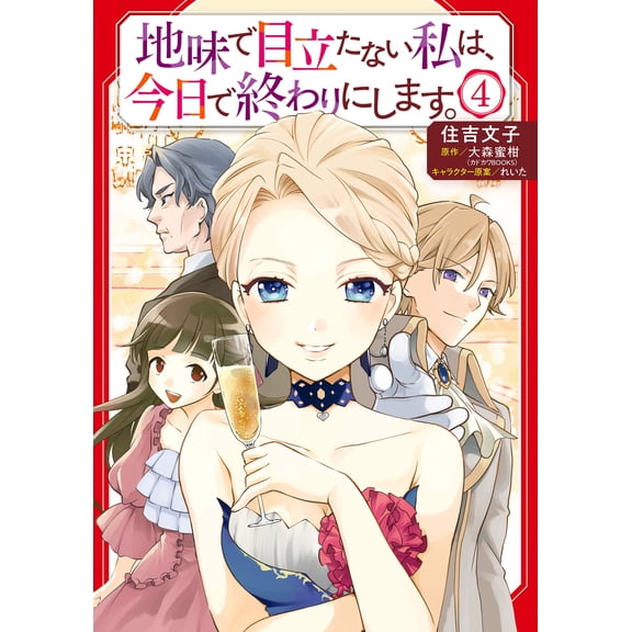 Fumiko Sumiyoshi Today Is The Day To Put An End To My Plain And Inconspicuous Life. (Paperback)