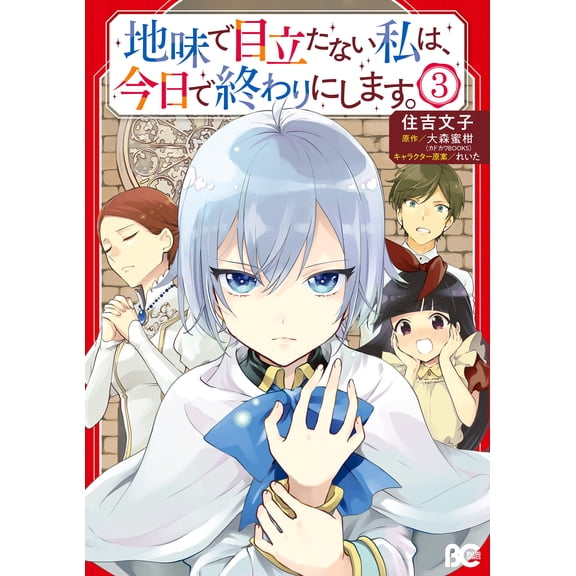 Fumiko Sumiyoshi Today Marks The End Of My Plain And Inconspicuous Life. (Paperback)