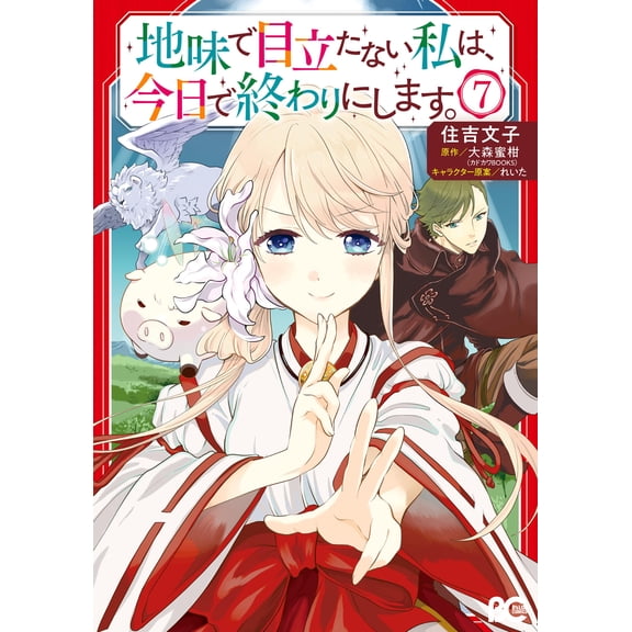 Fumiko Sumiyoshi Today Marks The End Of My Plain And Inconspicuous Life. (Paperback)