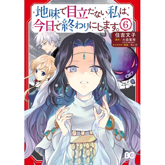 Fumiko Sumiyoshi Today Marks The End Of My Plain And Inconspicuous Life. (Paperback)