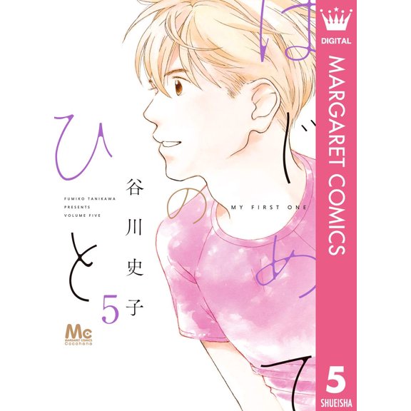 Fumiko Tanikawa First Time 5 (Paperback)