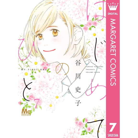 Fumiko Tanikawa First Time 7 (Paperback)