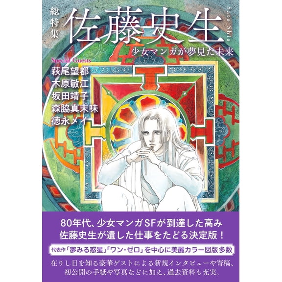 Fumio Sato Special Feature: Sato Fumio (Paperback)