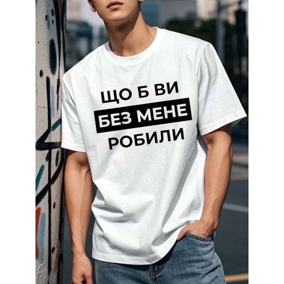 Fun Cultural Slogan Print Short Sleeve Men's Casual Round Neck Top, Individual Versatile T-Shirt