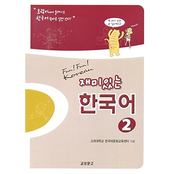 Pre-Owned Fun! Fun! Korean 2 Paperback