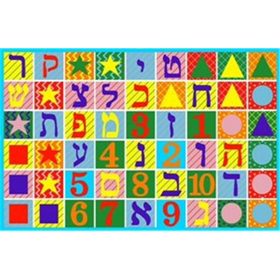Fun Time Nylon 5'3"x7'6" Hebrew Numbers & Letters Area Rug in Multi-Color