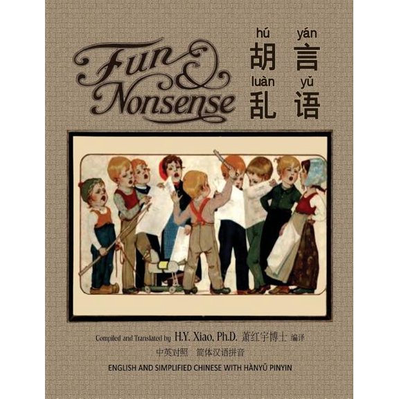 Fun and Nonsense (Simplified Chinese) : 05 Hanyu Pinyin Paperback B&w (Paperback)