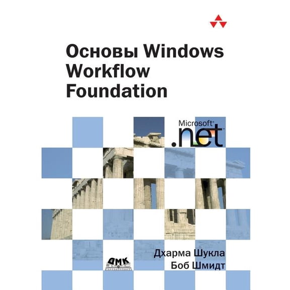 Fundamentals of Windows Workflow Foundation (Paperback)