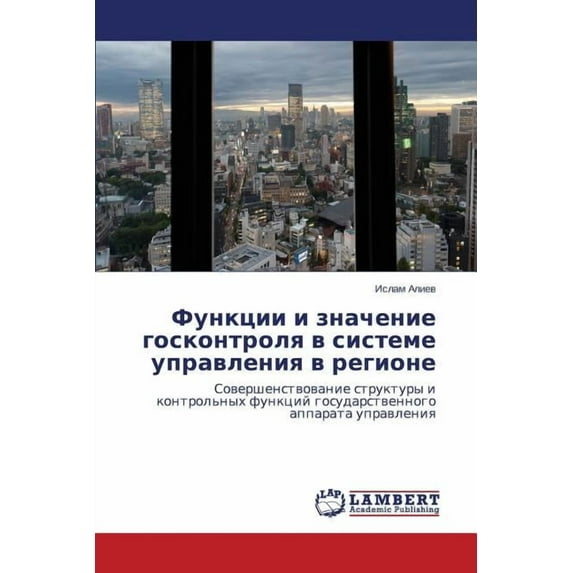 Funktsii I Znachenie Goskontrolya V Sisteme Upravleniya V Regione (Paperback)