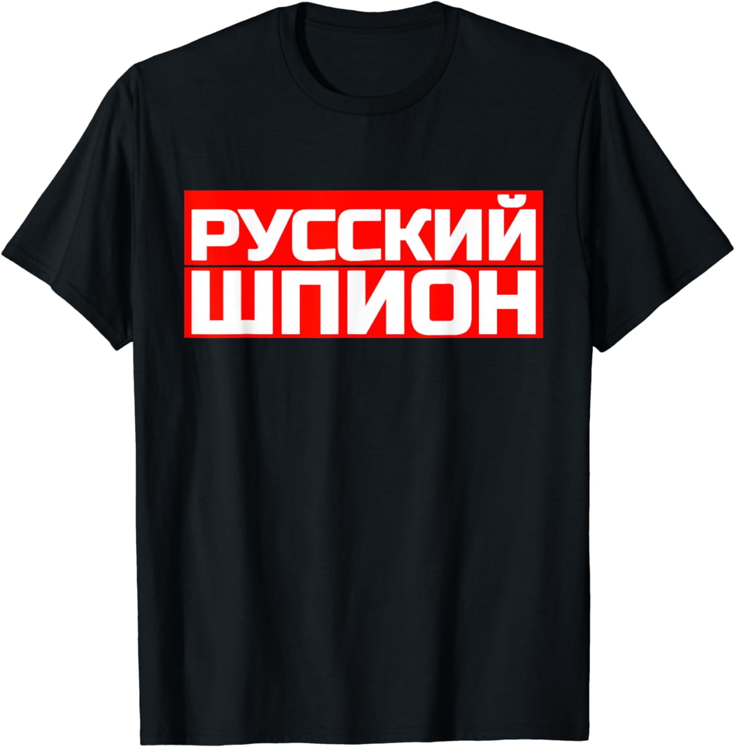 Funny Russian Spy T Shirt In Cyrillic Alphabet Tee Funny Russian Spy T Shirt In Cyrillic Alphabet Tee