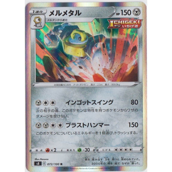 Fusion Arts Melmetal Holo Rare, R Japanese #072/100