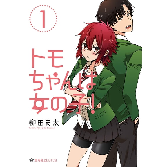 Futa Yanagida Tomo Chan Is A Girl! (1) (Paperback)