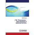 thumbnail image 1 of G.V. Plekhanov - myslitel' i prosvetitel' (Paperback), 1 of 1