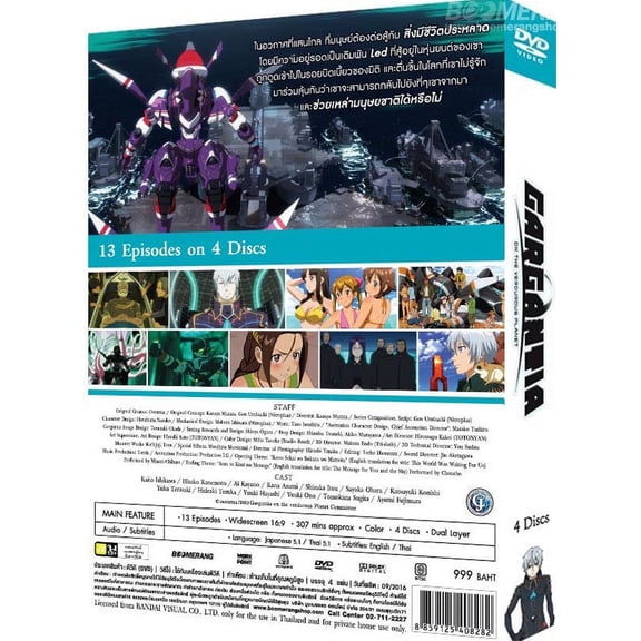 GARGANTIA: ON THE VERDUROUS PLANET Japanese TV Series - Drama DVD (NTSC - All Region)