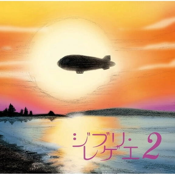 GBL Sound System - Ghibli Reggae 2 - Music & Performance - Vinyl