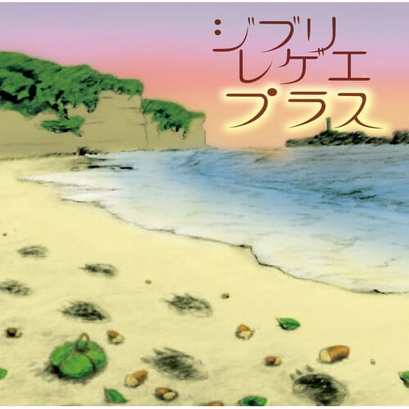 GBL Sound System - Ghibli Reggae Plus - Music & Performance - Vinyl